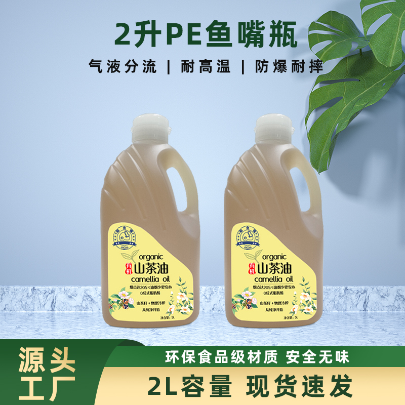 PE鱼嘴型瓶2L