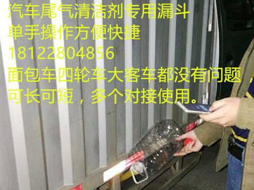 汽车尾气清洁剂专用漏斗 塑胶提手生产