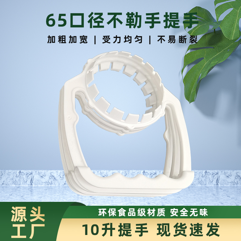 65口径提手